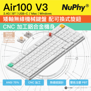 NuPhy 8211 Air100 V3 Blush Switch 白色 低矮軸無線機械鍵盤 熱插拔 Gasket RGB 旋鈕 100 全尺寸 三模 藍牙 24G Mac Windows