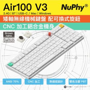 NuPhy 8211 Air100 V3 Brown Switch 白色 低矮軸無線機械鍵盤 熱插拔 Gasket RGB 旋鈕 100 全尺寸 三模 藍牙 24G Mac Windows