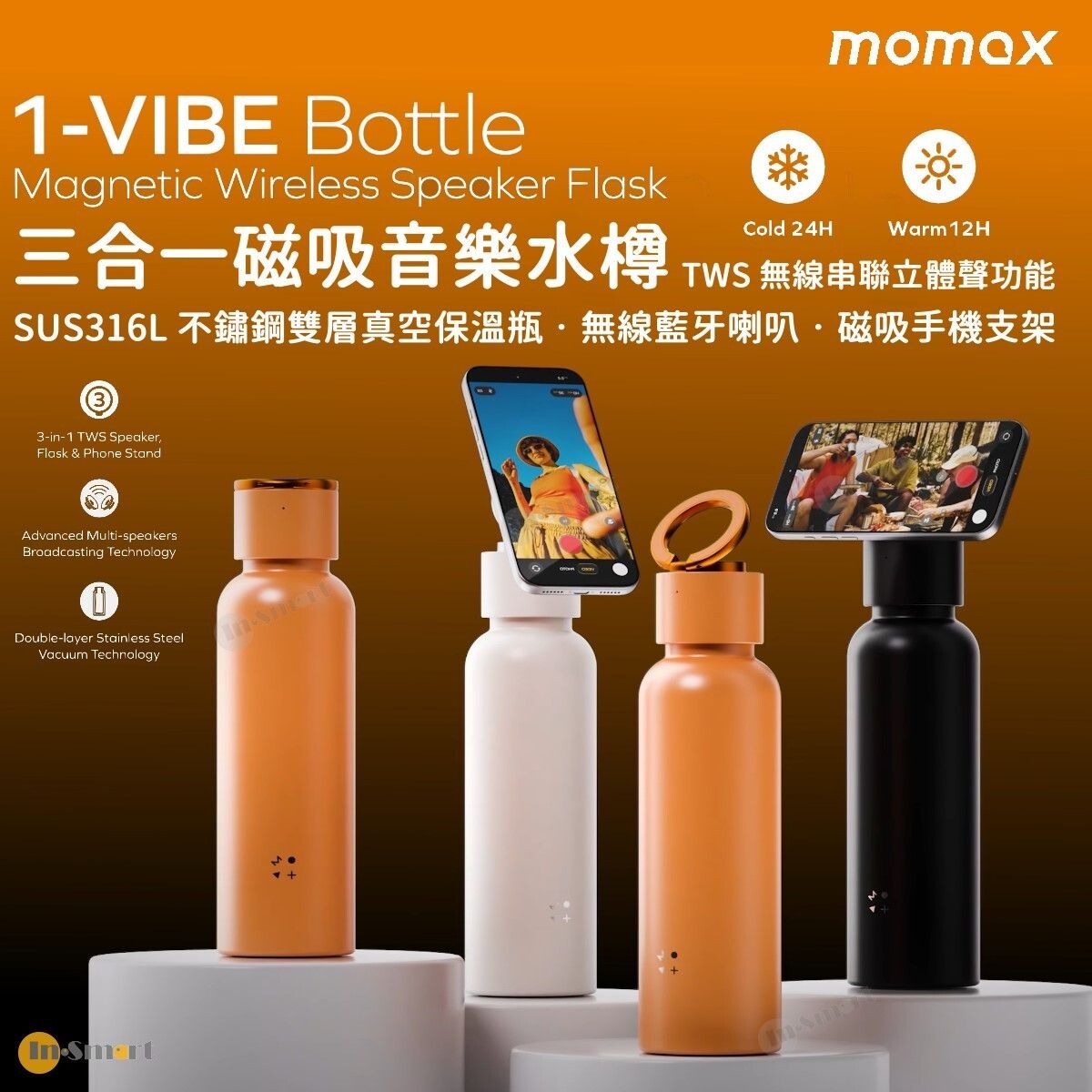 MOMAX 8211 黑色 1-Vibe Bottle 3合1 磁吸手機支架 頂級保溫瓶 無線藍牙喇叭高保真音效低延遲性 TWS 無線立體聲串聯一貼即合磁吸手機支架SUS316L 不鏽鋼雙層真空保溫 BS13