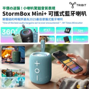 Tribit 8211 StormBox Mini 便攜式防水藍牙喇叭 森林綠