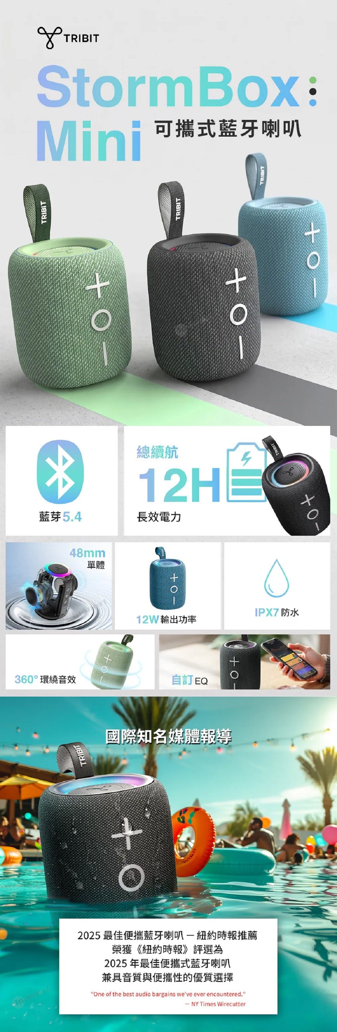 Tribit 8211 StormBox Mini 便攜式防水藍牙喇叭