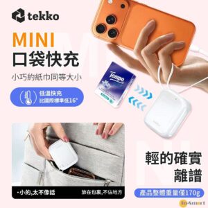 tekko 8211 Nano CL10 灰色 半固態電池 SSB 10000mAh 迷你行動電源 CCC QR 二維碼 自帶線 USB-C  Lightning V-0 防火材質 低溫快充 數字顯示 PD30