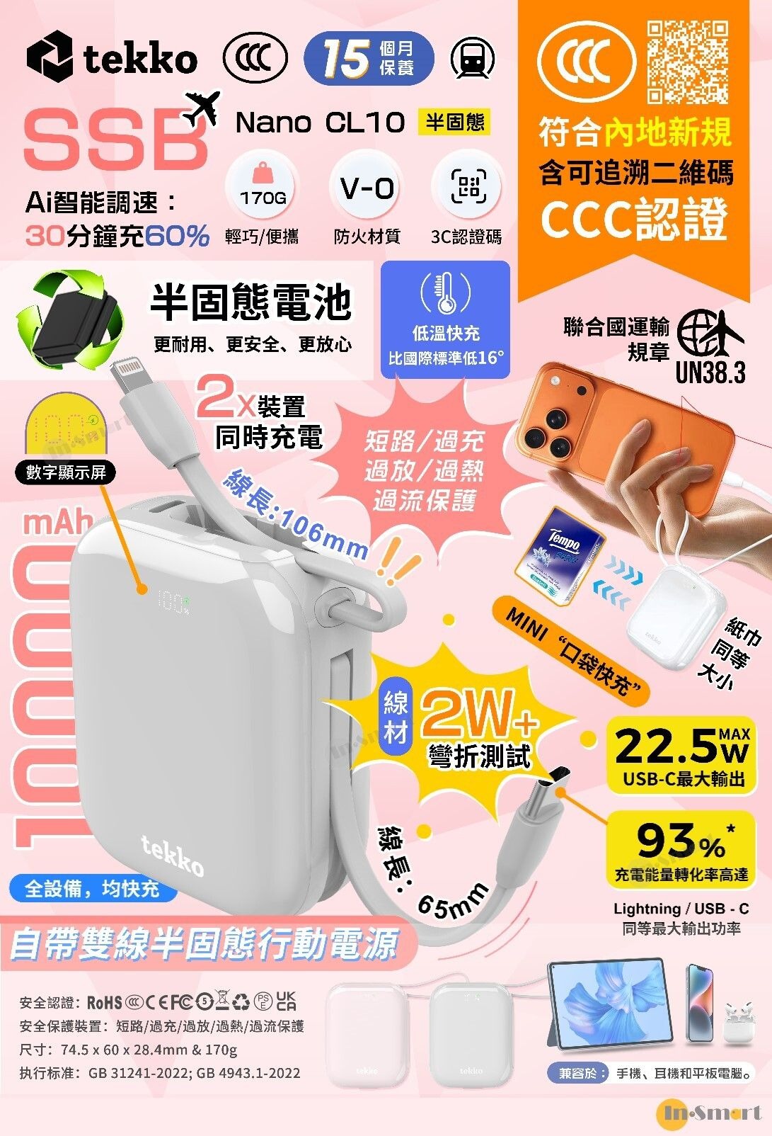 tekko 8211 Nano CL10 半固態電池 SSB 10000mAh 迷你行動電源 CCC QR 二維碼 自帶線 USB-C  Lightning V-0 防火材質 低溫快充 數字顯示 PD30