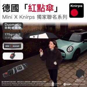 Knirps 8211 Knirps x MINI 德國紅點迷你晴雨自動傘 反光黑色  100kmh抗風風洞測試 晴雨傘  175g 極輕量  展開直徑 92 cm  閉合長度 24 cm  高級鋼材玻璃纖維