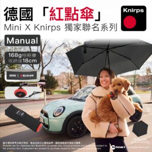 Knirps 8211 Knirps x MINI 德國紅點迷你手動折疊傘 午夜黑  100kmh抗風風洞測試 晴雨傘  168g 極輕量  展開直徑 94 cm  閉合長度 18 cm  高級鋼材  玻璃纖維