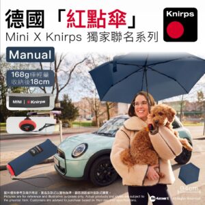 Knirps 8211 Knirps x MINI 德國紅點迷你手動折疊傘 海軍藍 100kmh抗風風洞測試 晴雨傘 168g 極輕量 展開直徑 94 cm 閉合長度 18 cm 高級鋼材 玻璃纖維