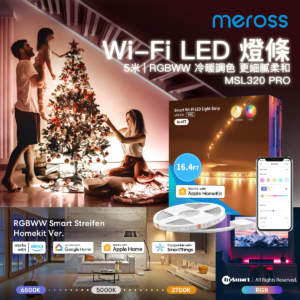 Meross 8211 MSL320 PRO 5米智能 Wi-Fi LED 燈條氣氛燈 RGBWW 冷暖調色 支援 Apple HomeKit  Siri  Alexa  Google Assistant 無需中樞