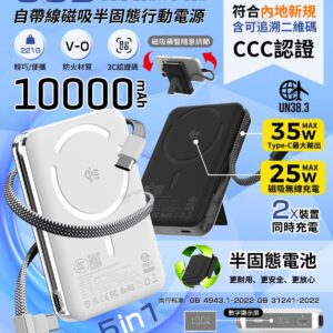 tekko 8211 Ultra MU10 半固態電池 SSB 10000mAh Qi22 無線快充磁吸行動電源 CCC  QR二維碼 自帶線 USB-C  Lightning 數字顯示 PD 35W 支架