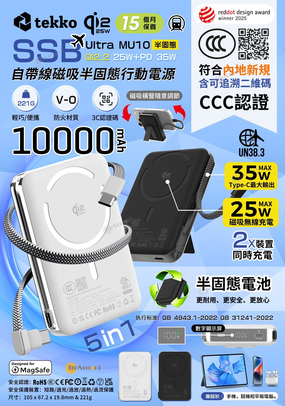 tekko 8211 Ultra MU10 半固態電池 SSB 10000mAh Qi22 無線快充磁吸行動電源 CCC QR二維碼 自帶線 USB-C Lightning 數字顯示 PD 35W 支架