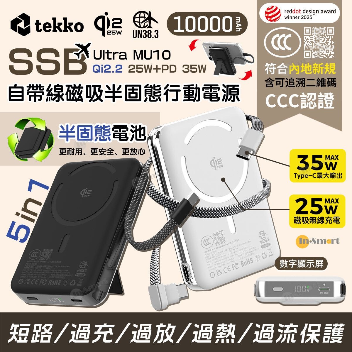 tekko 8211 Ultra MU10 黑色 半固態電池 SSB 10000mAh Qi22 無線快充磁吸行動電源 CCC QR二維碼 自帶線 USB-C Lightning 數字顯示 PD 35W 支架