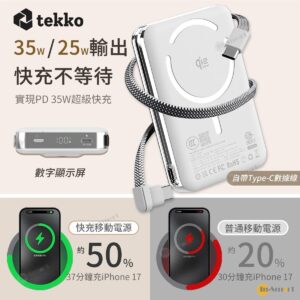 tekko 8211 Ultra MU10 黑色 半固態電池 SSB 10000mAh Qi22 無線快充磁吸行動電源 CCC QR二維碼 自帶線 USB-C Lightning 數字顯示 PD 35W 支架