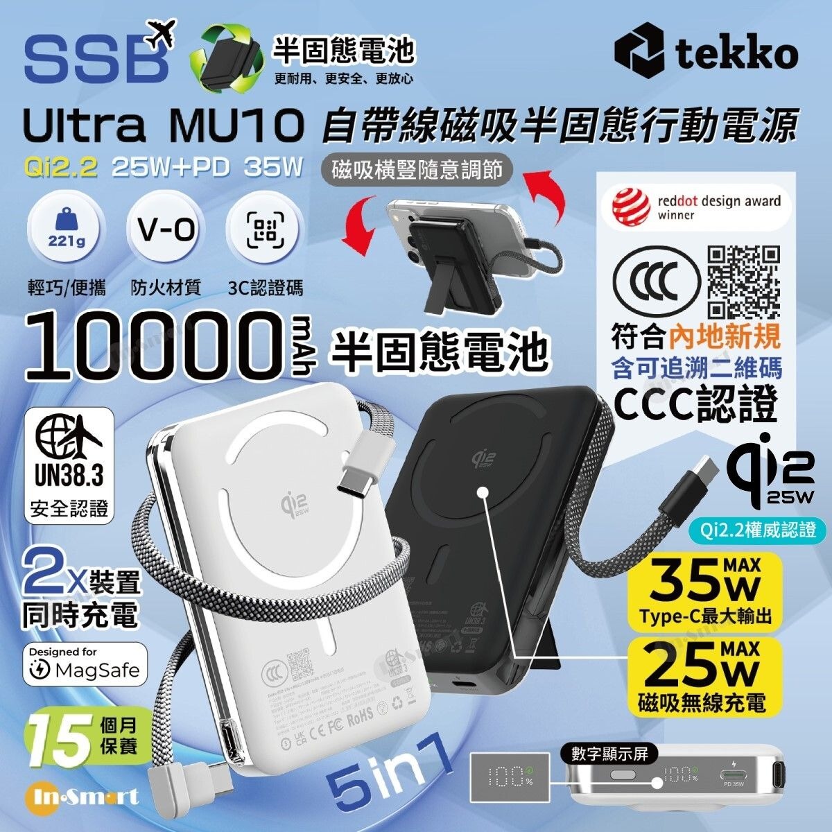 tekko 8211 Ultra MU10 白色 半固態電池 SSB 10000mAh Qi22 無線快充磁吸行動電源 CCC QR二維碼 自帶線 USB-C Lightning 數字顯示 PD 35W 支架
