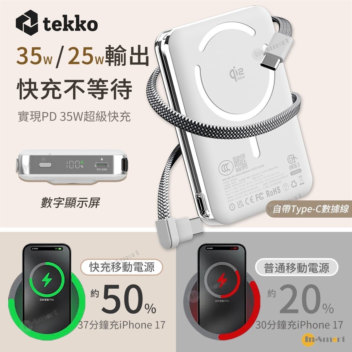 tekko 8211 Ultra MU10 白色 半固態電池 SSB 10000mAh Qi22 無線快充磁吸行動電源 CCC QR二維碼 自帶線 USB-C Lightning 數字顯示 PD 35W 支架