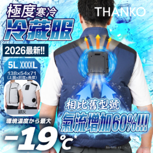 THANKO 8211 Cooling Vest 2026 極冷冷藏服 背心 8211 帕爾帖半導體制冷 -19C 雙風扇 戶外工作工地外送降溫 首批送20000mAh電源 海軍藍色 Free Size