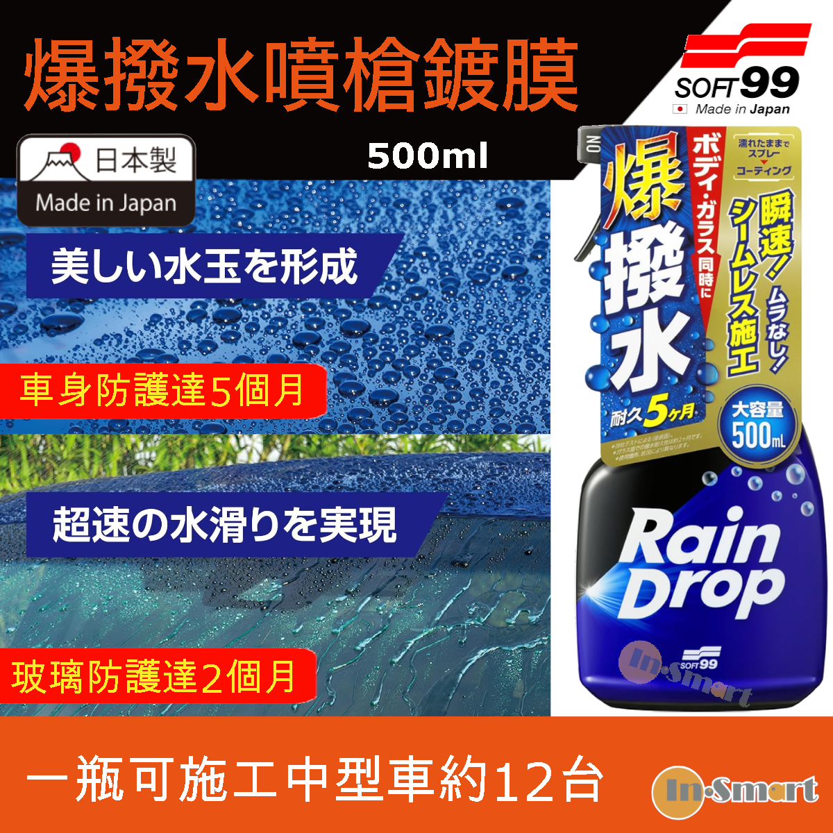 SOFT 99 8211 Rain Drop 爆撥水噴槍鍍膜噴槍鍍膜500ml 00538