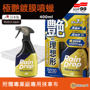 SOFT 99 8211 Rain Drop 極艷鍍膜極艷鍍膜噴蠟 車身玻璃防水塗佈劑附贈超細纖維布400ml 00539