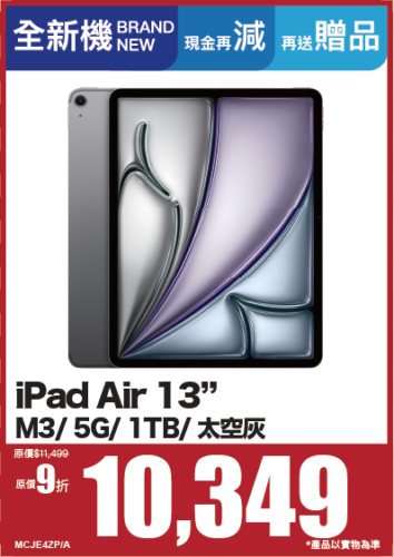 iPad Air M3 13" 5G 1TB GREY MCJE4ZP/A