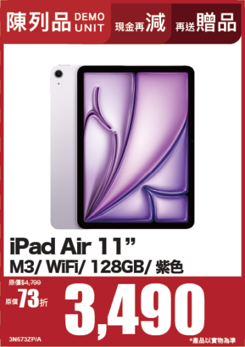 iPad Air M3 11" WF 128GB PURPLE 3N673ZP/A