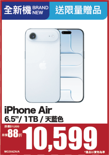iPhone AIr 1TB BLUE MG304ZA/A