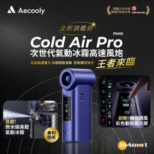 Aecooly Cold Air Pro 全新旗艦級次世代高壓氣動冰霧高速風扇 PM01 藍色 18個月保養