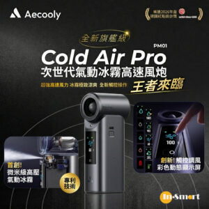 Aecooly Cold Air Pro 全新旗艦級次世代高壓氣動冰霧高速風扇 PM01 深灰色 18個月保養