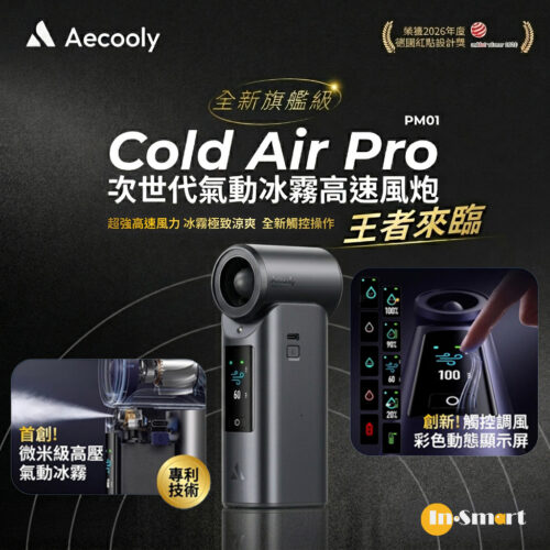 Aecooly Cold Air Pro 全新旗艦級次世代高壓氣動冰霧高速風扇 PM01 深灰色 18個月保養