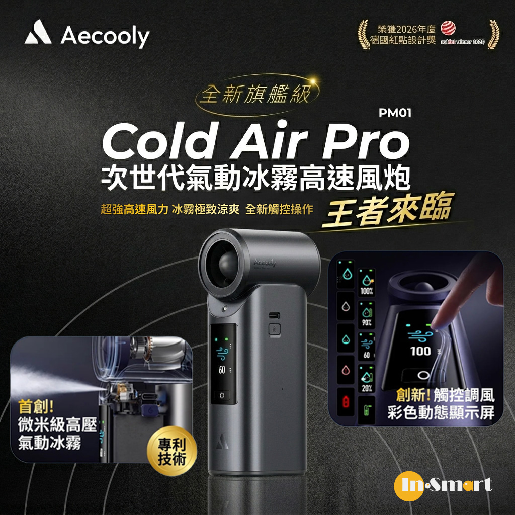 Aecooly Cold Air Pro 全新旗艦級次世代高壓氣動冰霧高速風扇 PM01 深灰色 18個月保養