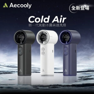 Aecooly Cold Air 氣動冰霧高速風扇 PM02 黑色 18個月保養
