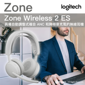 Logitech Zone Wireless 2 ES 珍珠白  具備自動調整式複合 ANC 和降噪麥克風的無線耳機含麥克風助您保持專注