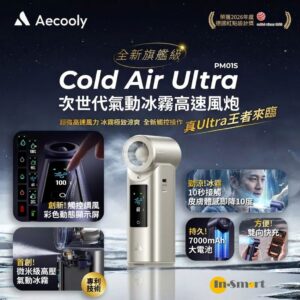 Aecooly Cold Air Ultra 全新旗艦級次世代高壓氣動冰霧高速風扇 PM01S 藍色 18個月保養 複製