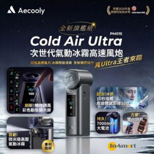 Aecooly Cold Air Ultra 全新旗艦級次世代高壓氣動冰霧高速風扇 PM01S (深灰色) 18個月保養