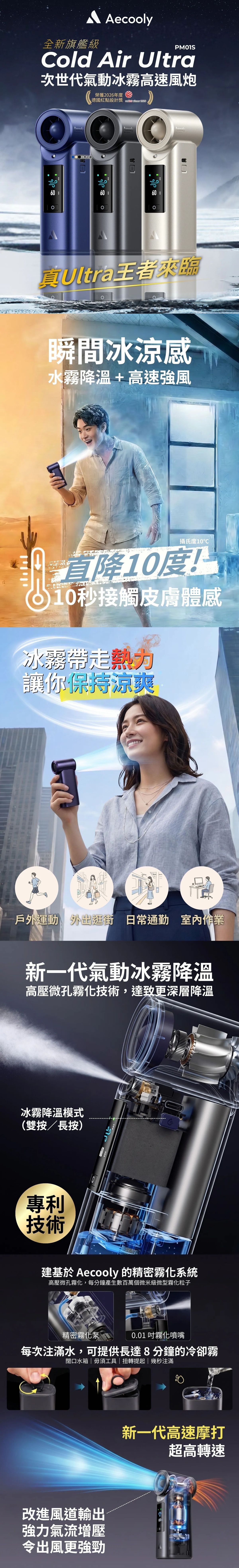 Aecooly Cold Air Ultra 全新旗艦級次世代高壓氣動冰霧高速風扇 PM01S 藍色 18個月保養