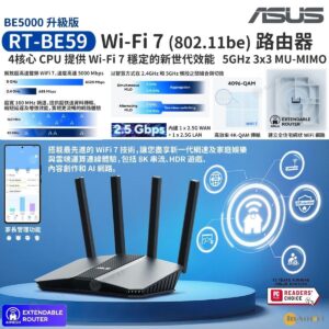ASUS RT-BE59 WiFi 7 AiMesh 可擴充路由器 80211be 5000 Mbps 4K-QAM MLO 25G WAN 25G LAN 連接埠 家長控管功能 VPN