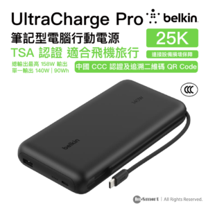 Belkin UltraCharge Pro 25000mAh 筆記型電腦行動電源 黑色  最高158W總輸出 內置 140W USB-C 編織充電線 智能數碼顯示屏 符合 TSA 航空安全標準