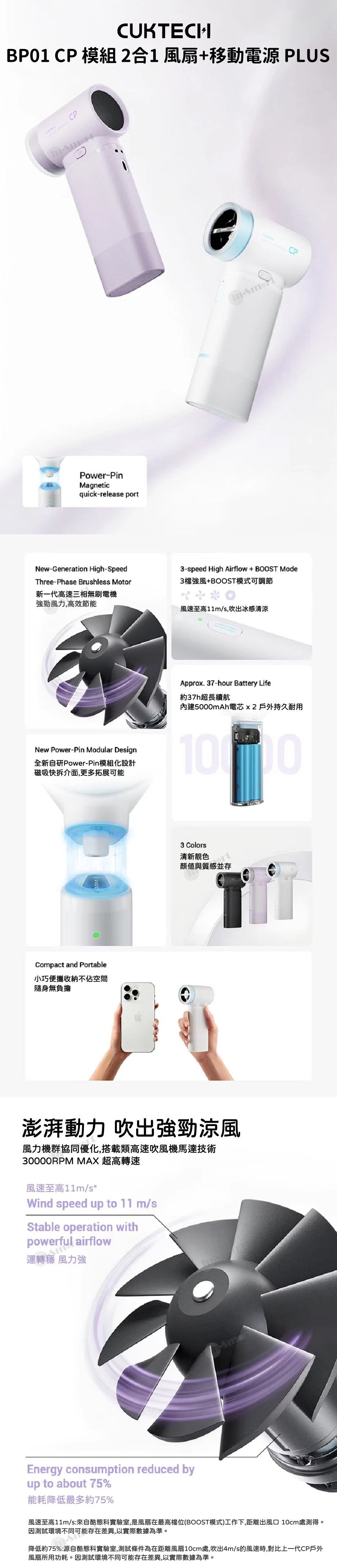 CUKTECH BP01 CP 模組化手提風扇  10000mAh 流動電源充電寶 2合1 3檔  Boost 超頻 11ms 渦流增壓暴力送風 30000 轉高速無刷電機 超長續航 小巧便攜