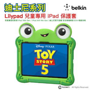 Belkin Connect 迪士尼反斗奇兵 5Lilypad 兒童專用 iPad 保護套  適用於 iPad 第 10 代及第 11 代 迪士尼官方授權 安全無毒無害 EVA 吸震泡棉 內建二合一手柄與支架