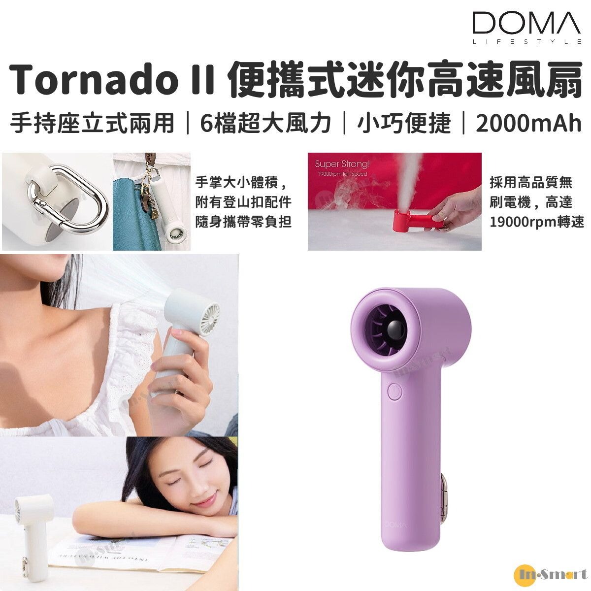 DOMA 8211 Mini Tornado II 高速手持戶外迷你便攜小風扇 內置 2000mAh 電池 4段風力 19000 rpm 超強風力 輕巧細小 帶有登山掛鉤 紫色