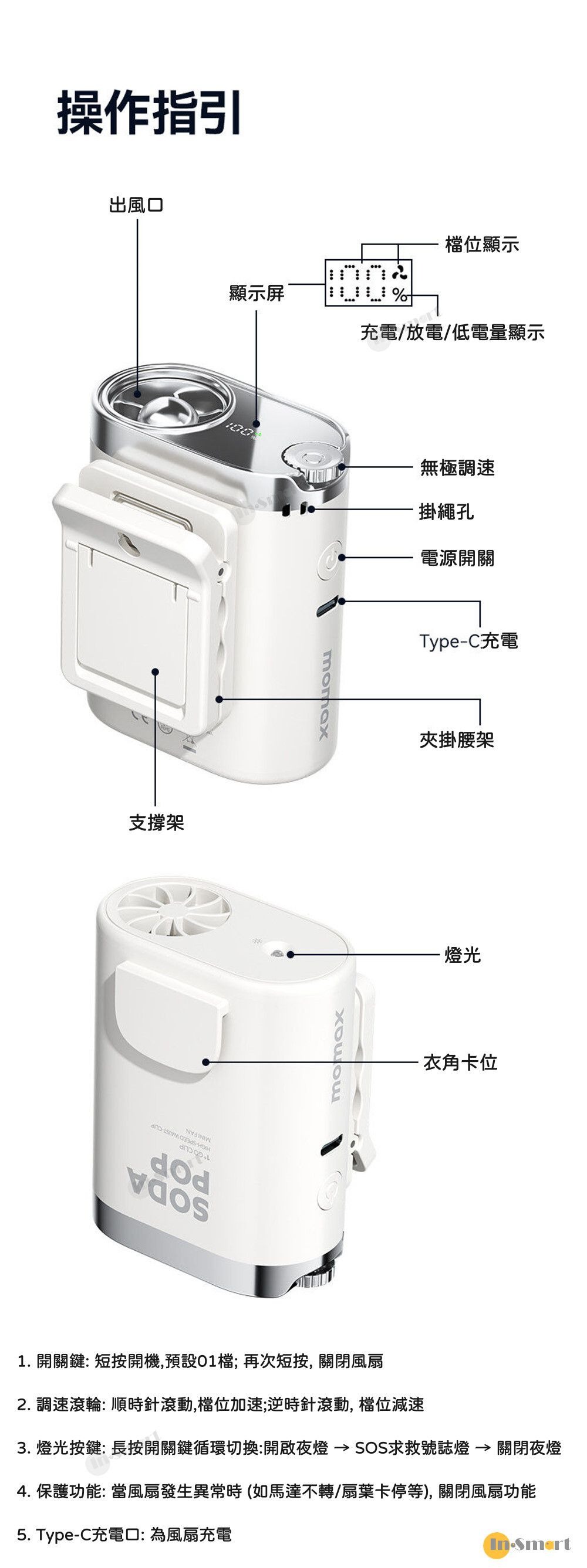 MOMAX 8211 IF23W 1 Go Clip 高速腰夾迷你風扇 3000mAh 3000mAh 大容量電池 USB-C 快速充電 精準無段風速控制 智能數位顯示屏 多模式 LED 照明 雙夾設計
