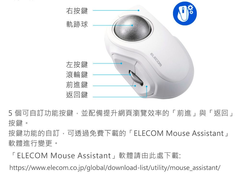 ELECOM bitra 可攜式食指雙模5鍵軌跡球滑鼠黑色