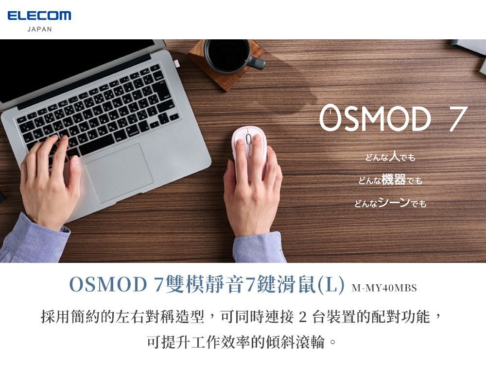 ELECOM OSMOD 7 雙模靜音無線滑鼠 黑色