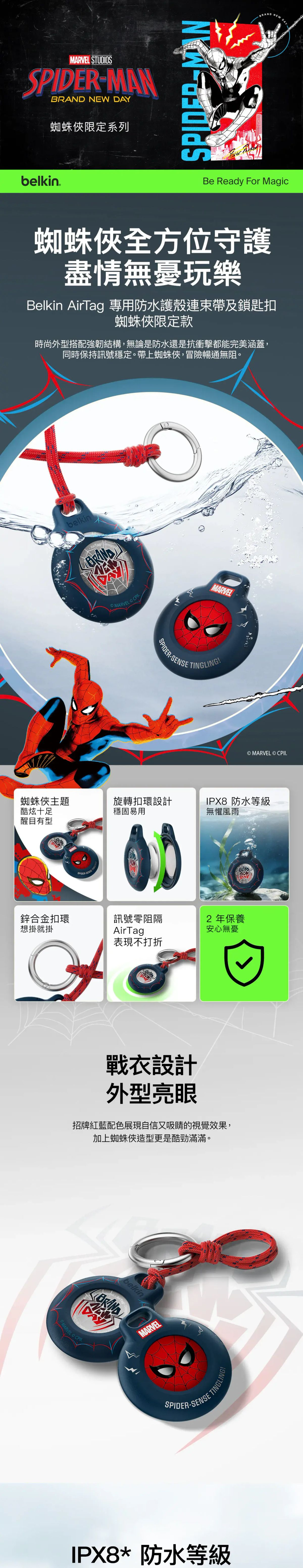 Belkin AirTag 防水保護殼 Marvel蜘蛛俠聯名款 強韌抗衝擊 IPX8防水防浸 鋅合金鎖匙扣 寵物防走失 香港行貨
