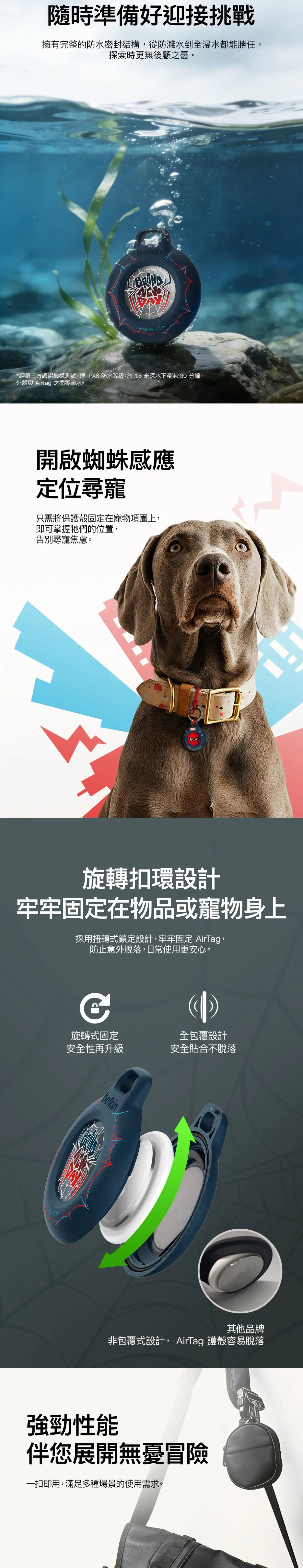 Belkin AirTag 防水保護殼 Marvel蜘蛛俠聯名款 強韌抗衝擊 IPX8防水防浸 鋅合金鎖匙扣 寵物防走失 香港行貨