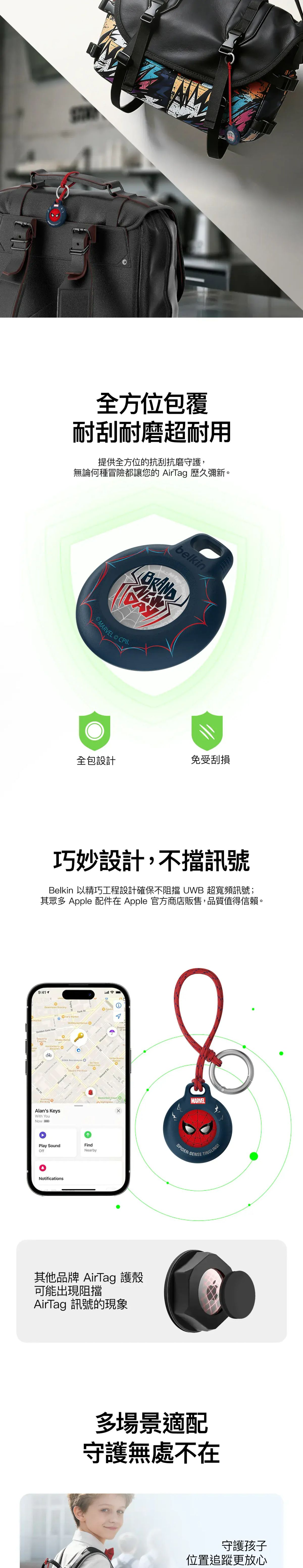 Belkin AirTag 防水保護殼 Marvel蜘蛛俠聯名款 強韌抗衝擊 IPX8防水防浸 鋅合金鎖匙扣 寵物防走失 香港行貨