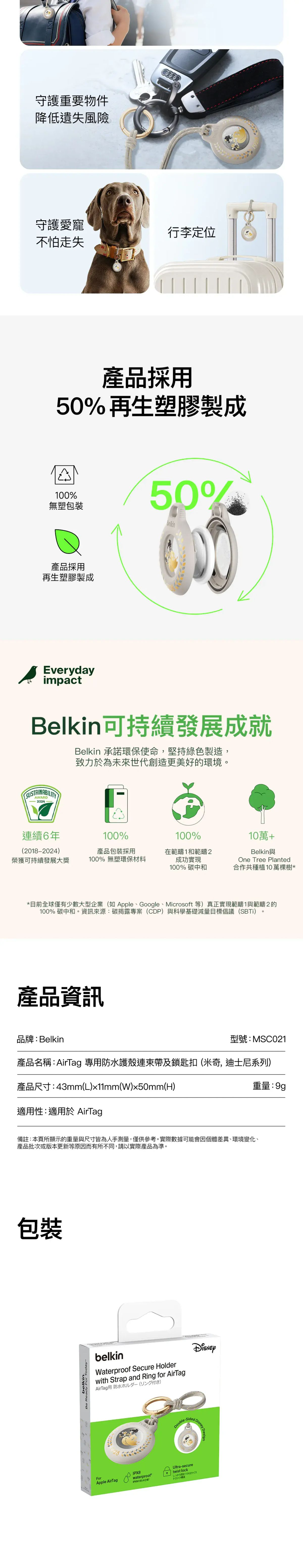 Belkin AirTag 防水保護殼 迪士尼米奇聯名款 高級灰金復古壓紋 IPX8防水防跌 鋅合金鎖匙扣 寵物防走失 香港行貨