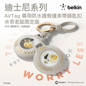 Belkin AirTag 防水保護殼 迪士尼米奇聯名款 高級灰金復古壓紋 IPX8防水防跌 鋅合金鎖匙扣 寵物防走失 香港行貨