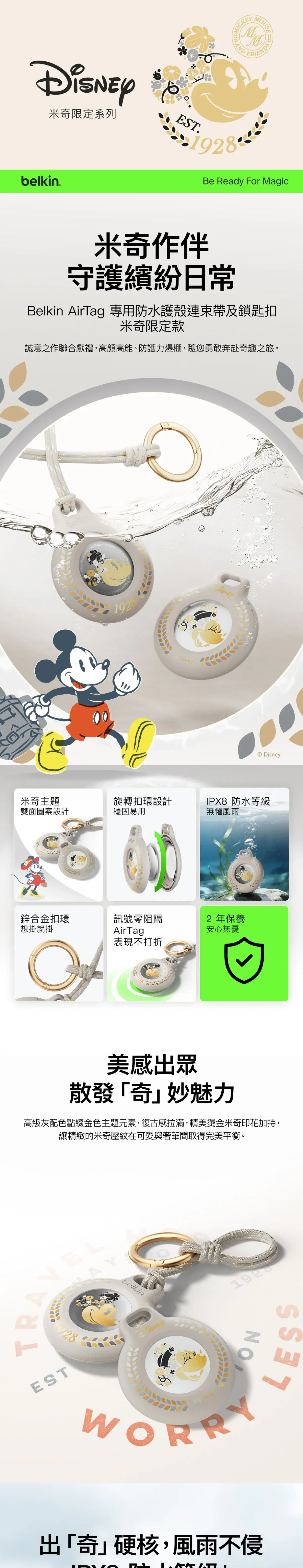 Belkin AirTag 防水保護殼 迪士尼米奇聯名款 高級灰金復古壓紋 IPX8防水防跌 鋅合金鎖匙扣 寵物防走失 香港行貨
