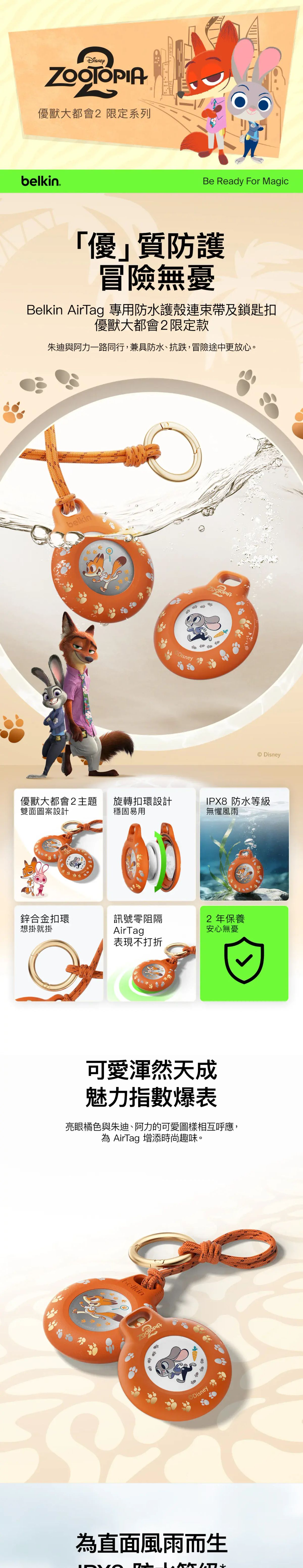 Belkin AirTag 防水保護殼 迪士尼優獸大都會2聯名款 IPX8防水防跌 鋅合金鎖匙扣束帶 寵物防走失 香港行貨