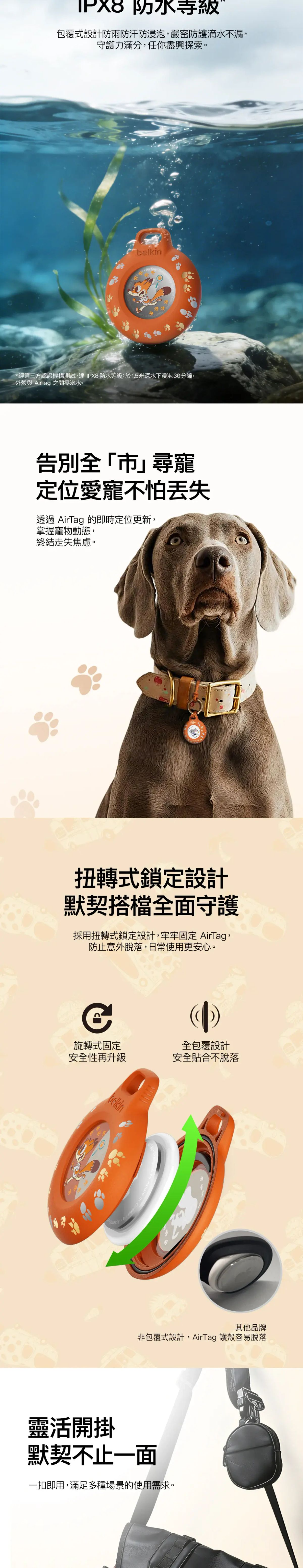 Belkin AirTag 防水保護殼 迪士尼優獸大都會2聯名款 IPX8防水防跌 鋅合金鎖匙扣束帶 寵物防走失 香港行貨