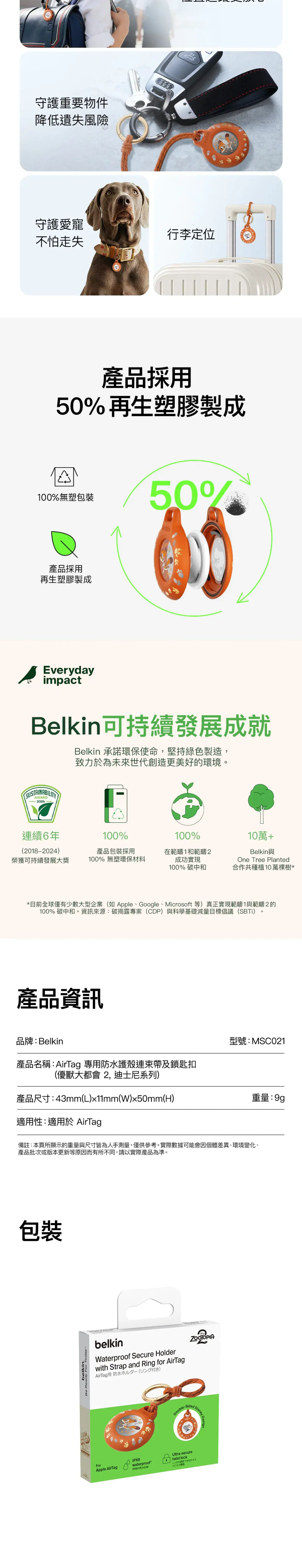 Belkin AirTag 防水保護殼 迪士尼優獸大都會2聯名款 IPX8防水防跌 鋅合金鎖匙扣束帶 寵物防走失 香港行貨