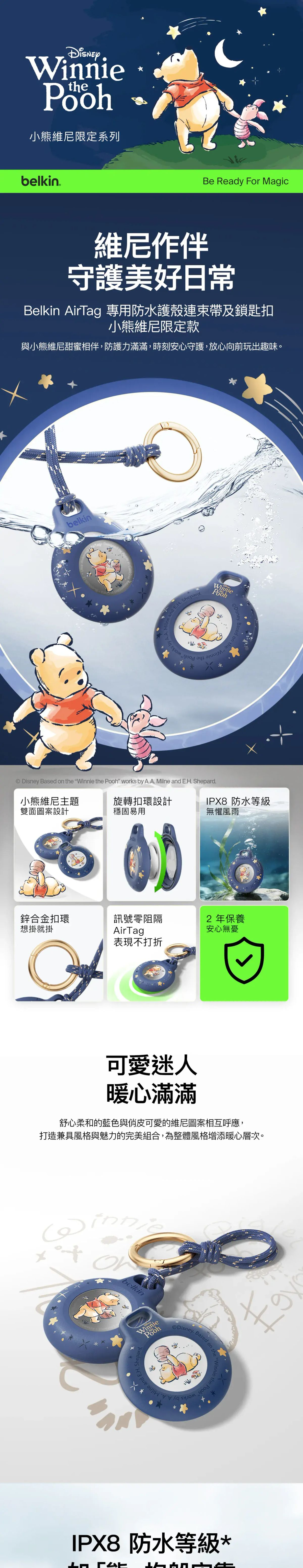 Belkin AirTag 防水保護殼 迪士尼小熊維尼聯名款 柔和藍全包防護 IPX8防水防浸 鋅合金鎖匙扣 寵物防走失 香港行貨